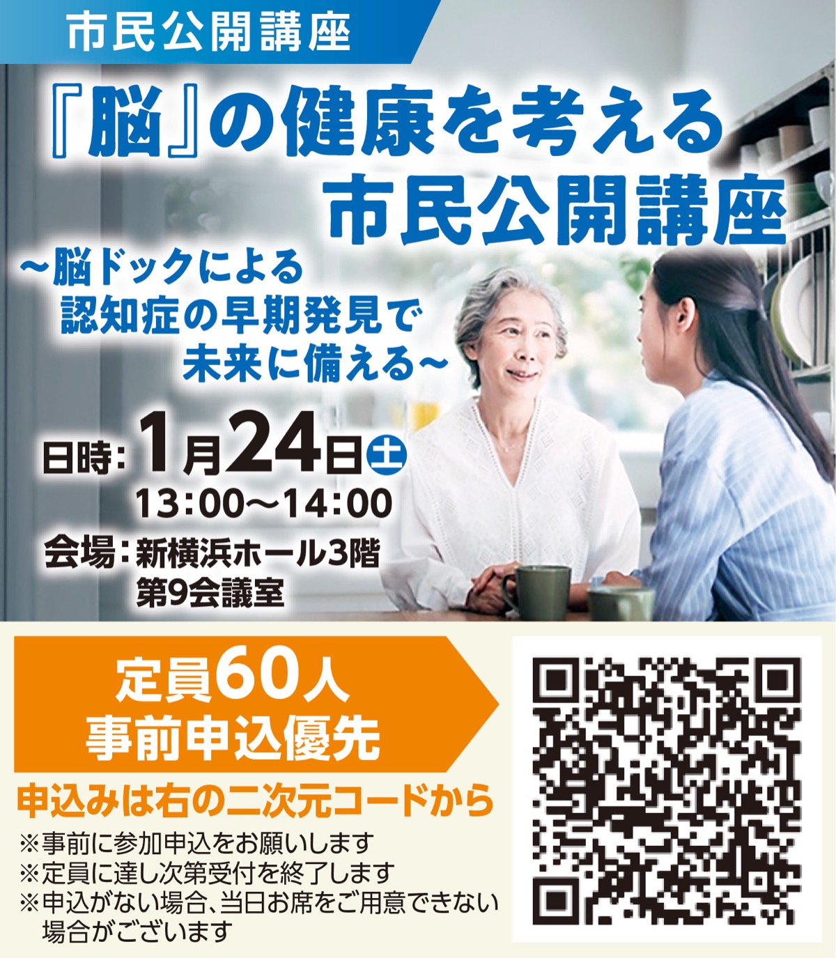 脳の健康を考える