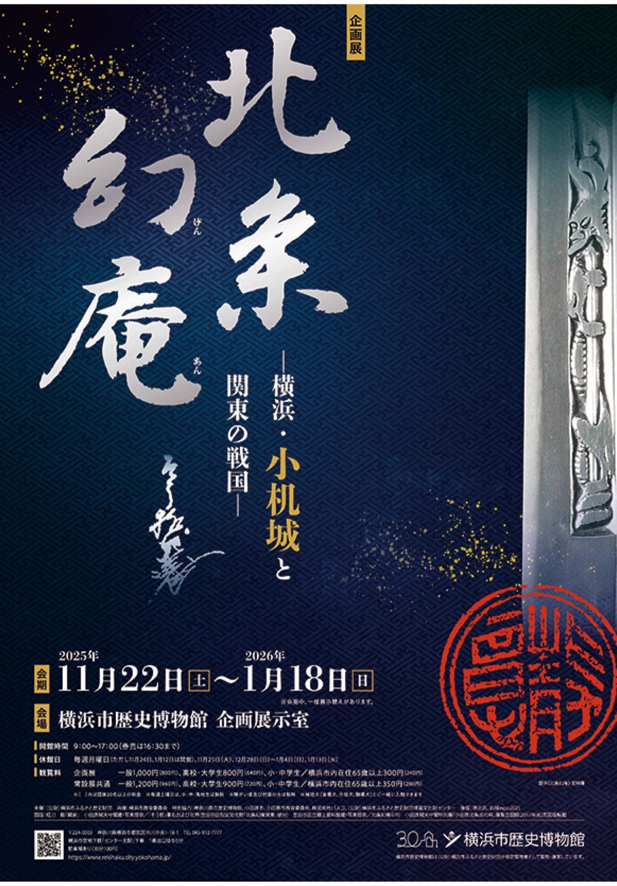 幻庵と小机城を読み解く