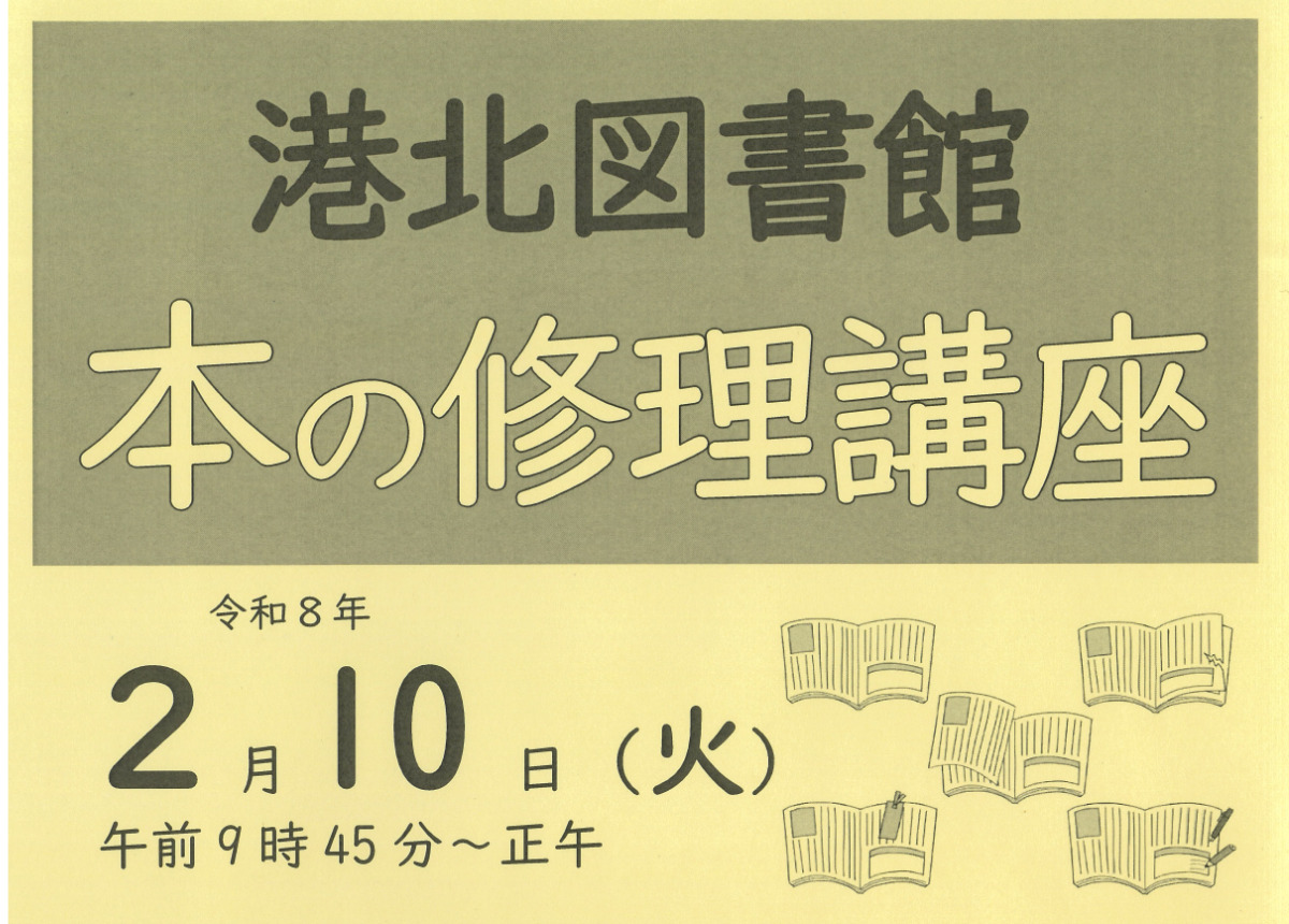 司書直伝の「本の修理」