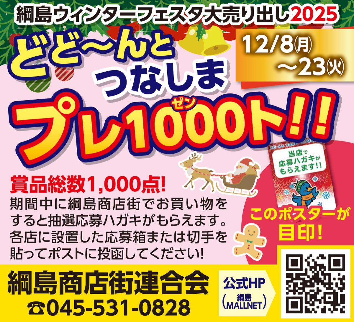 どど〜んと賞品１０００点