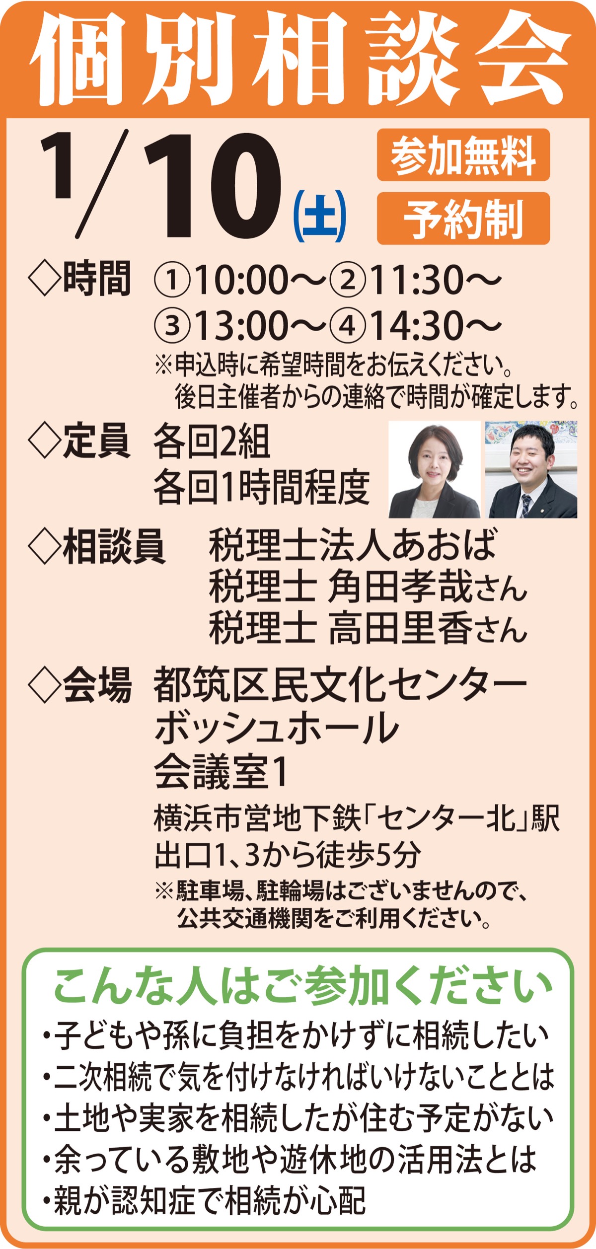 思わぬトラブルになる前に早めの対策を相続税対策・不動産活用の個別相談会