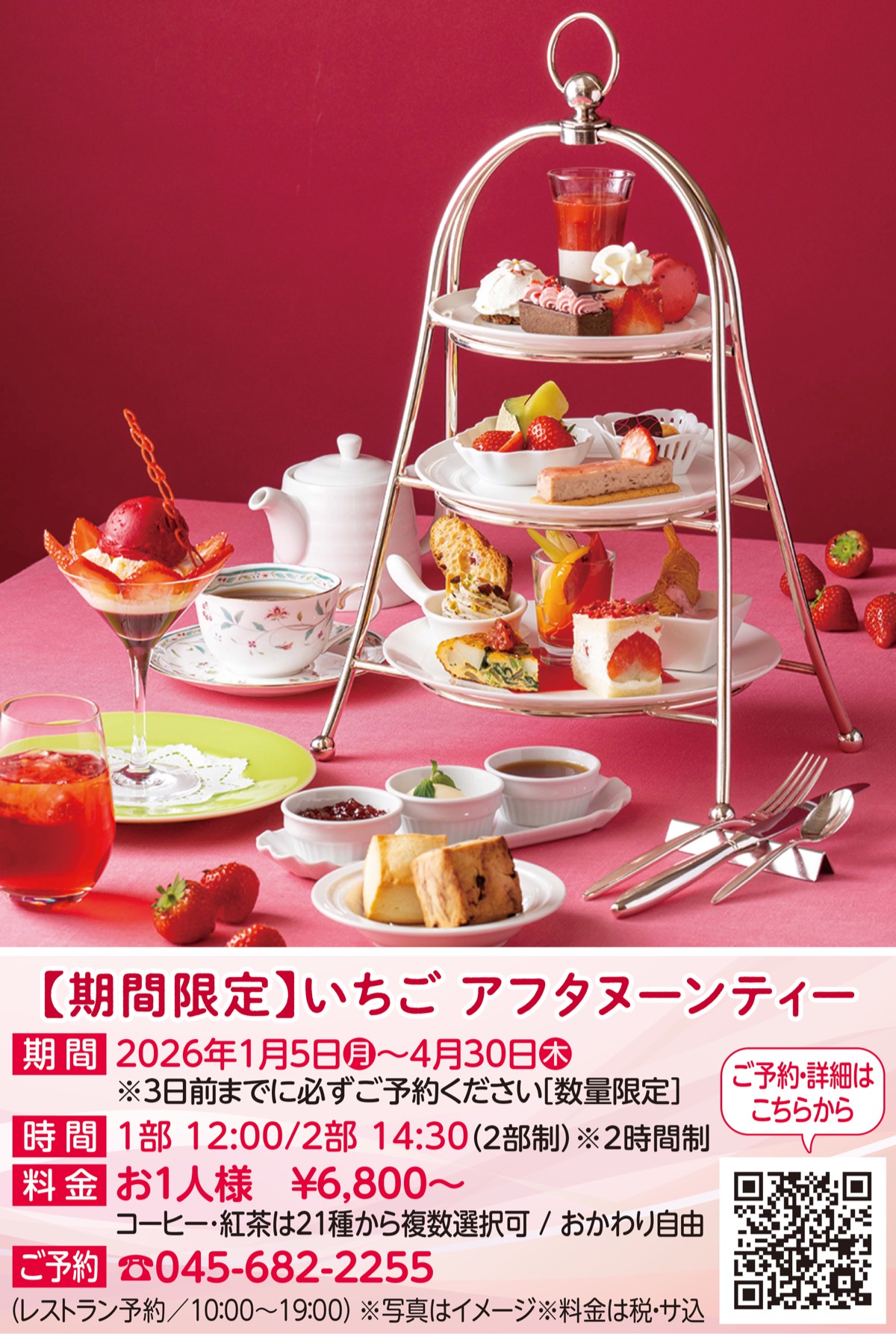 いちご尽くしの贅沢アフタヌーンティー