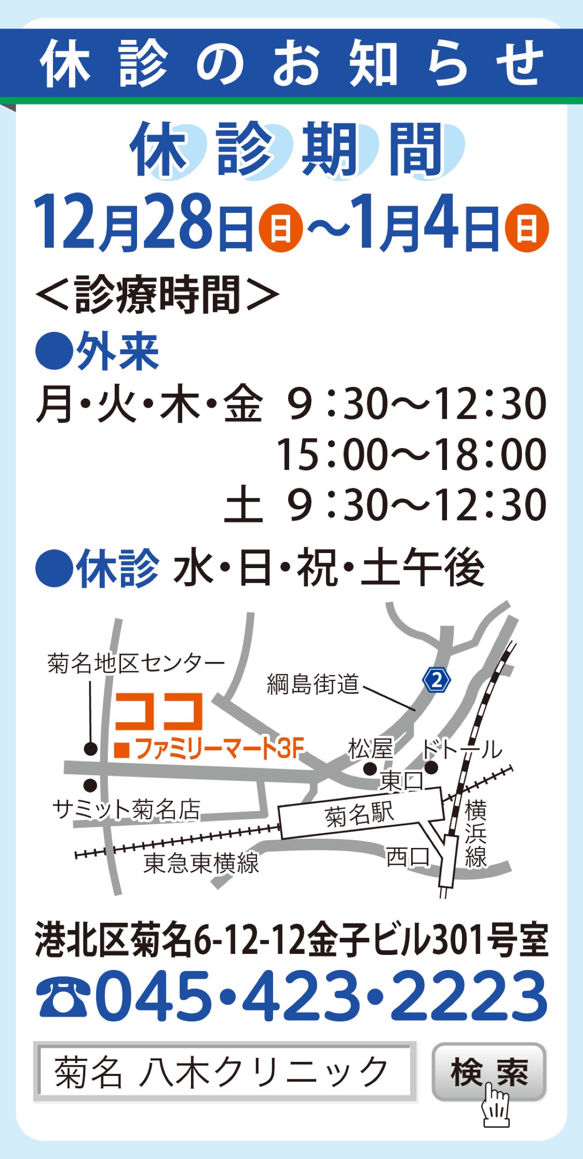 12月28日から1月4日まで休診