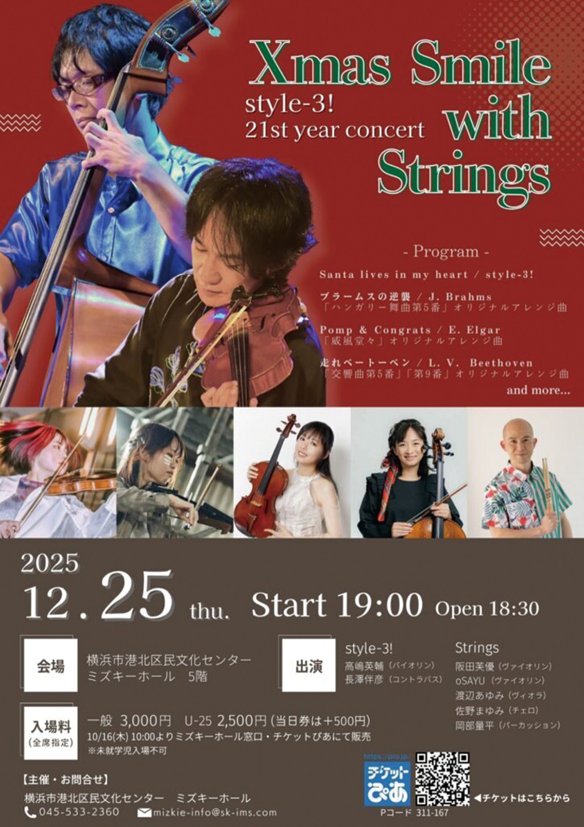 ミズキーホールのＸマス