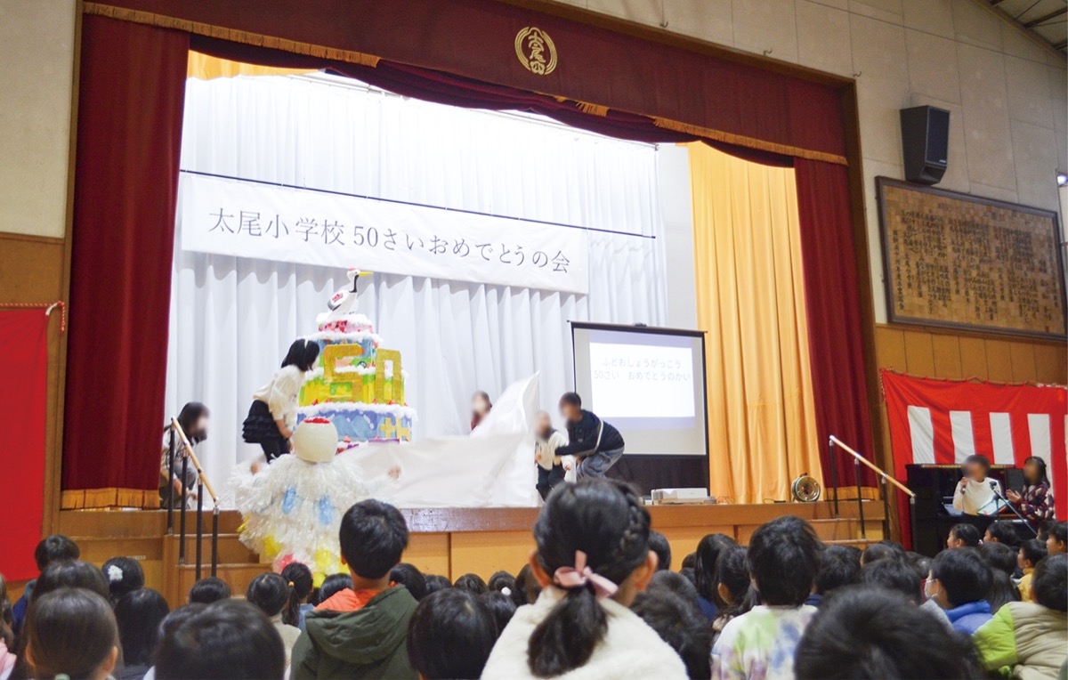 太尾小が創立50周年