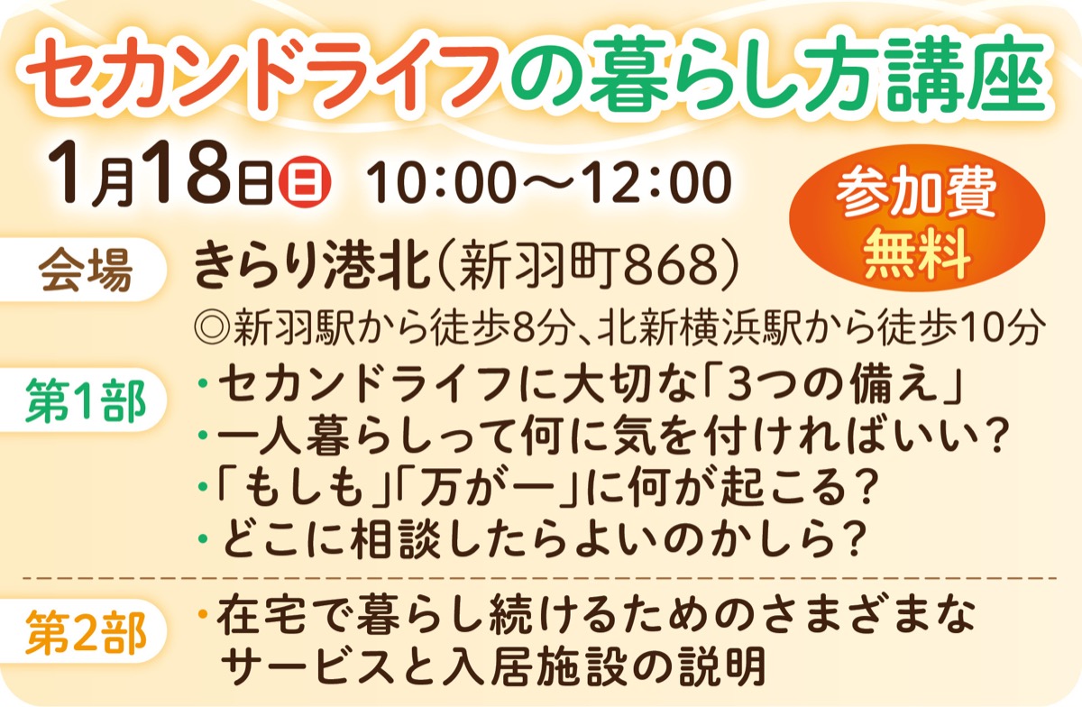 セカンドライフの充実を