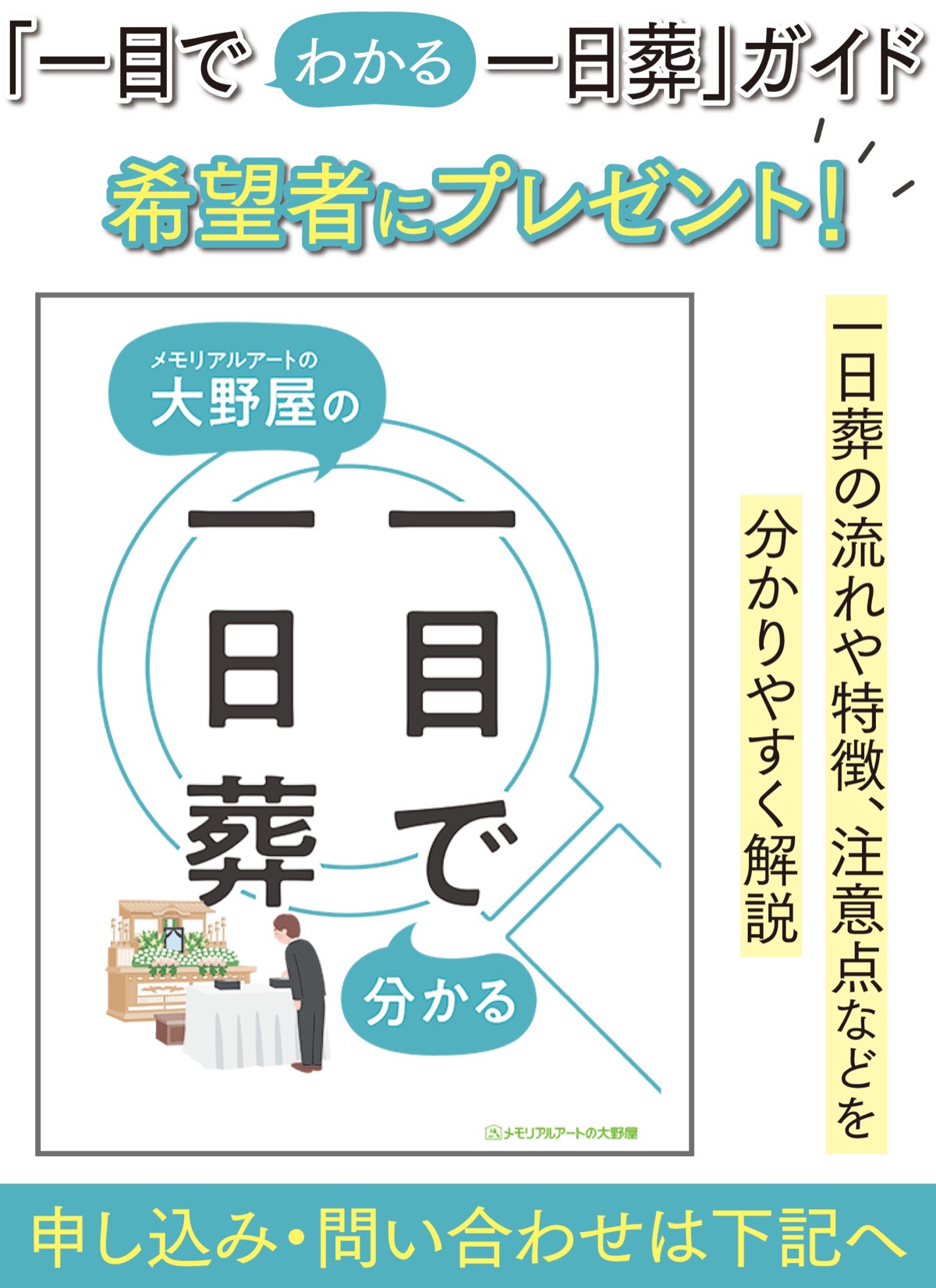 ｢一日葬｣ガイド希望者に