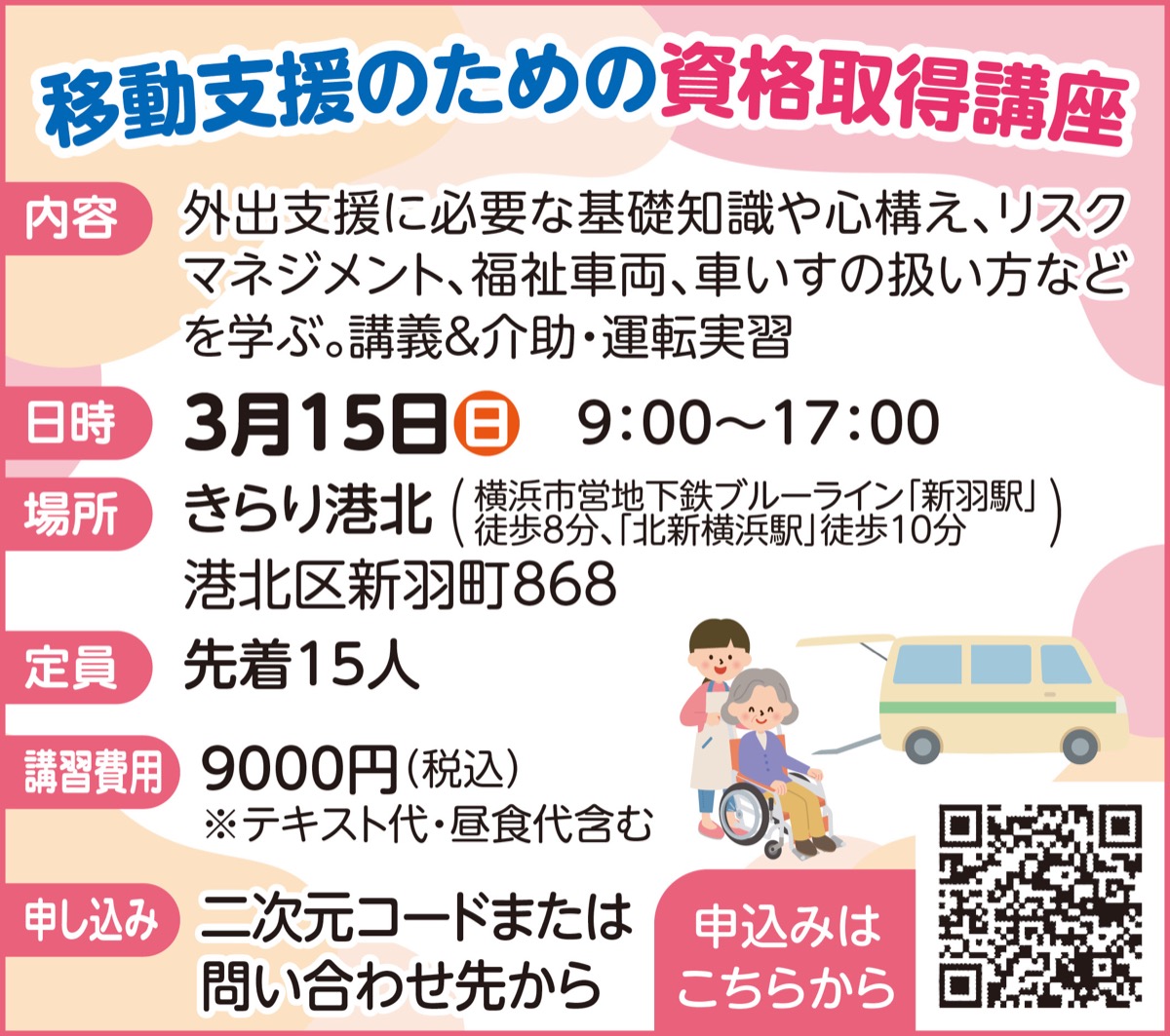 資格取得し、移動支援始めませんか (写真2)