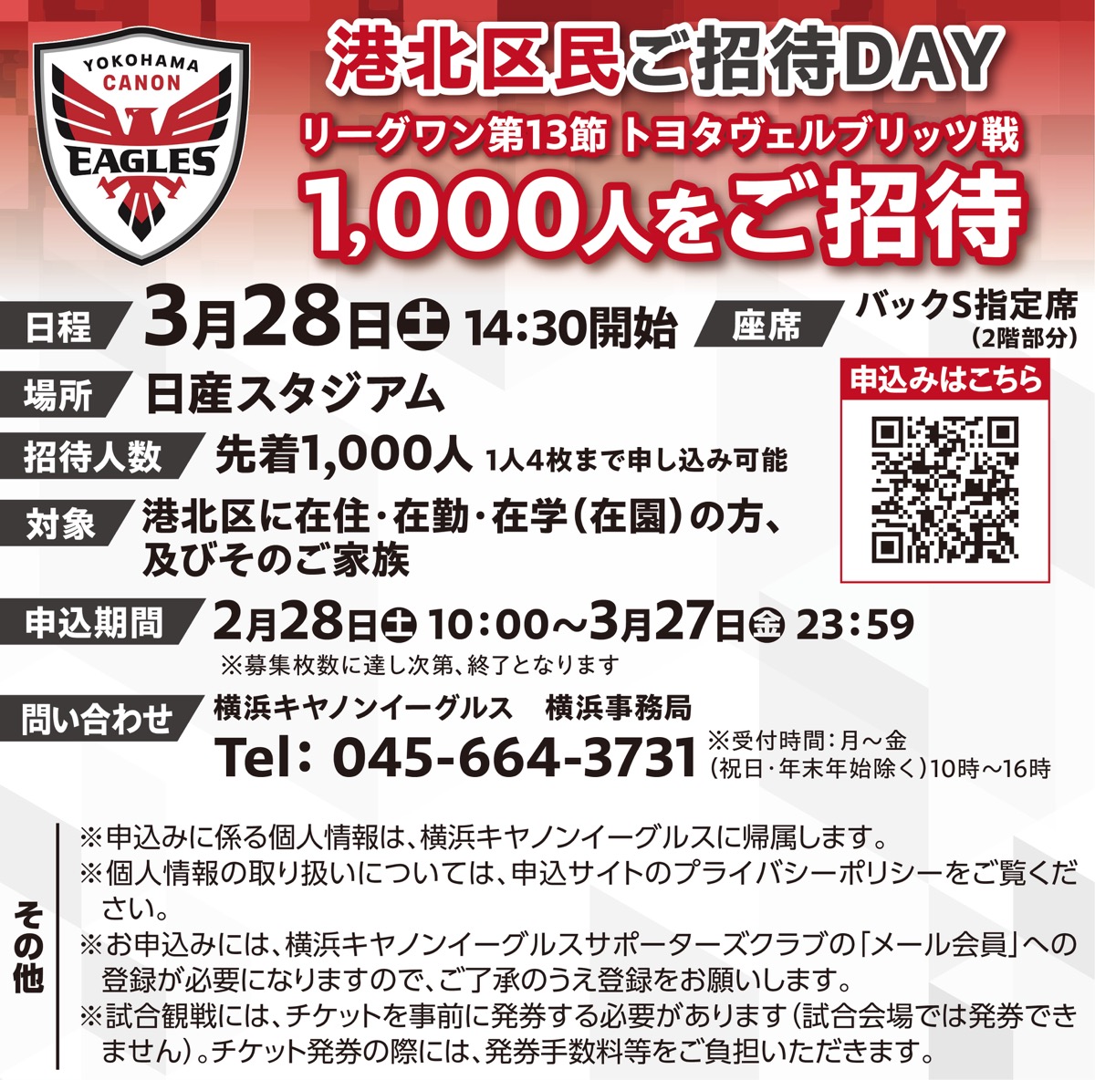 港北区民ら1000人招待 (写真2)