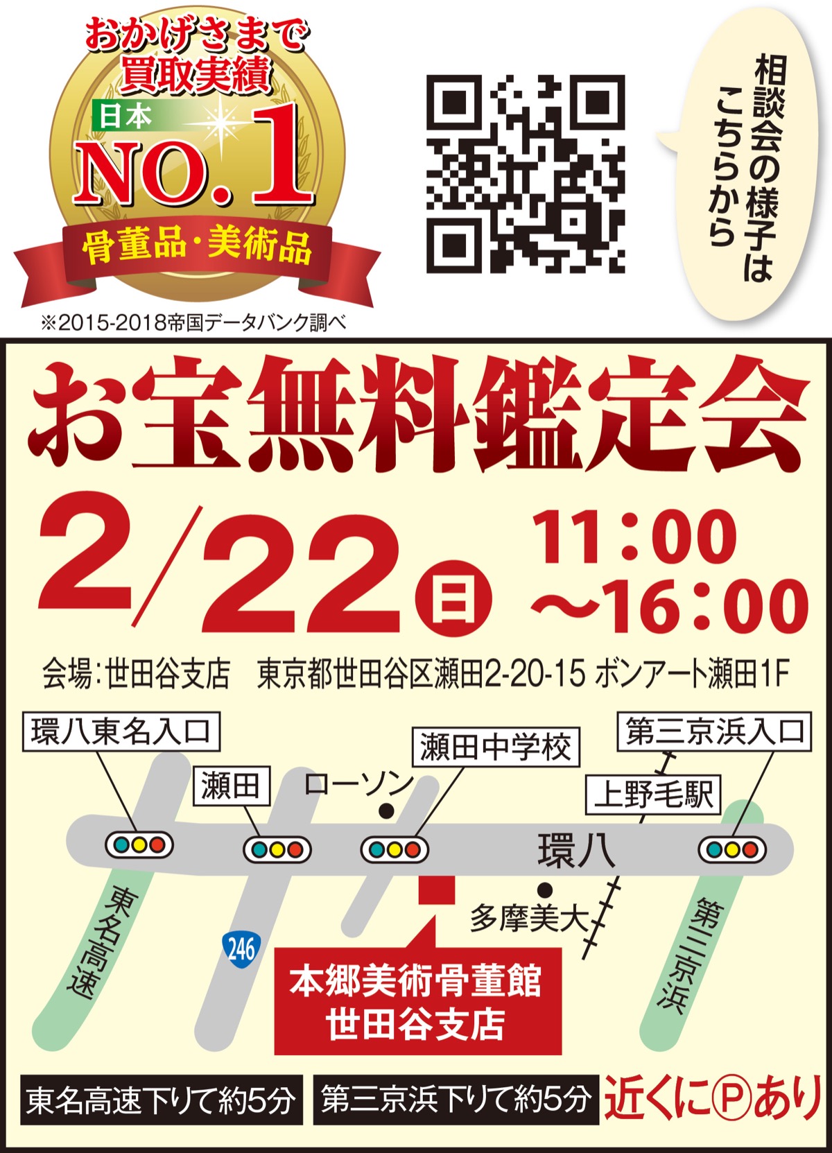 美術品･骨董品を高価買取り (写真2)