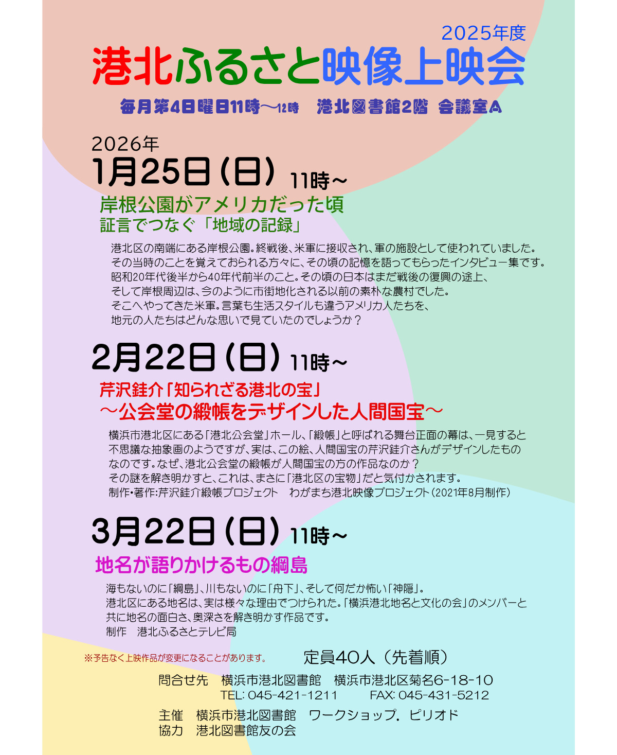 「岸根公園がアメリカだった頃」を上映