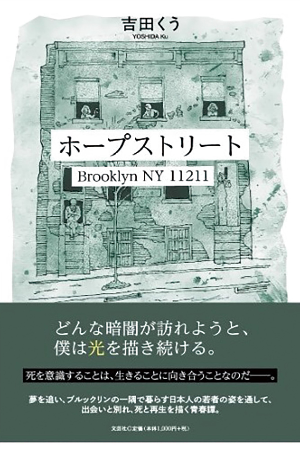 地元作家が小説上梓