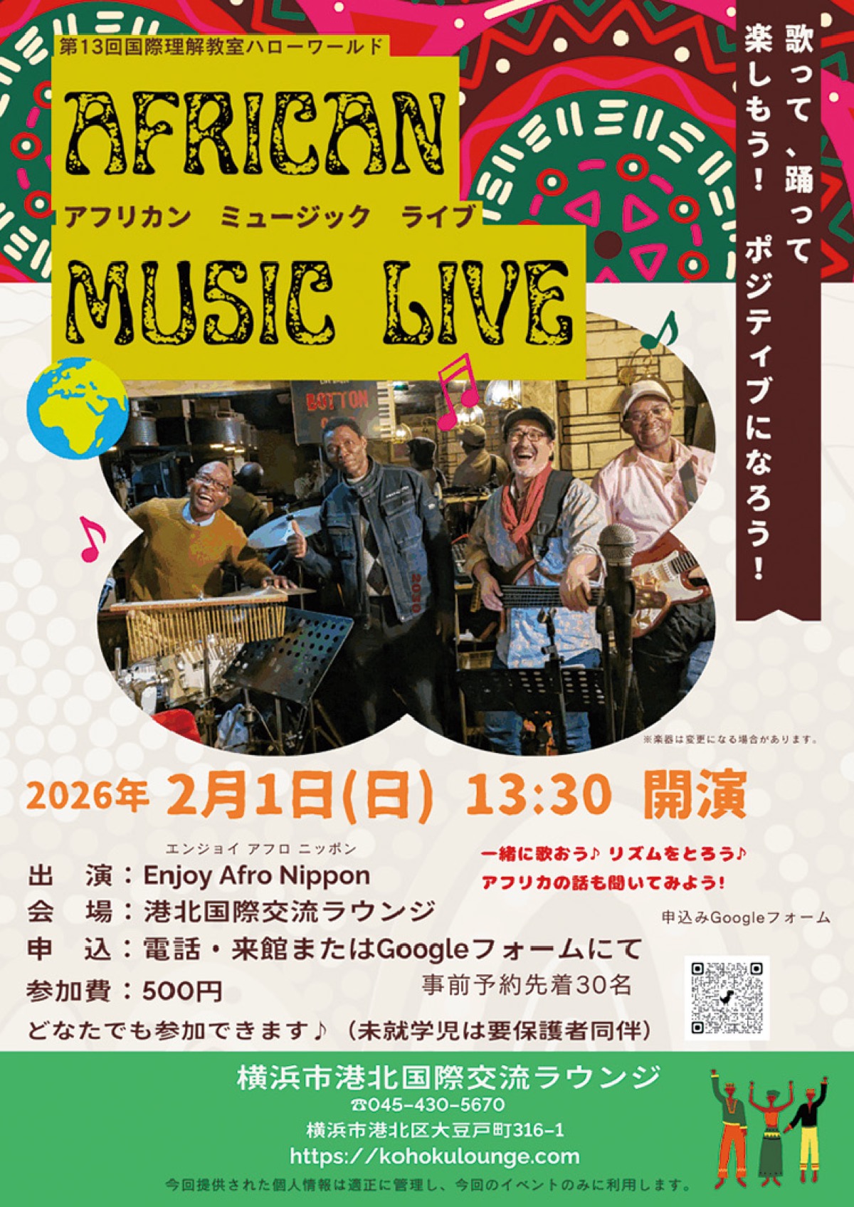 ライブのチラシ