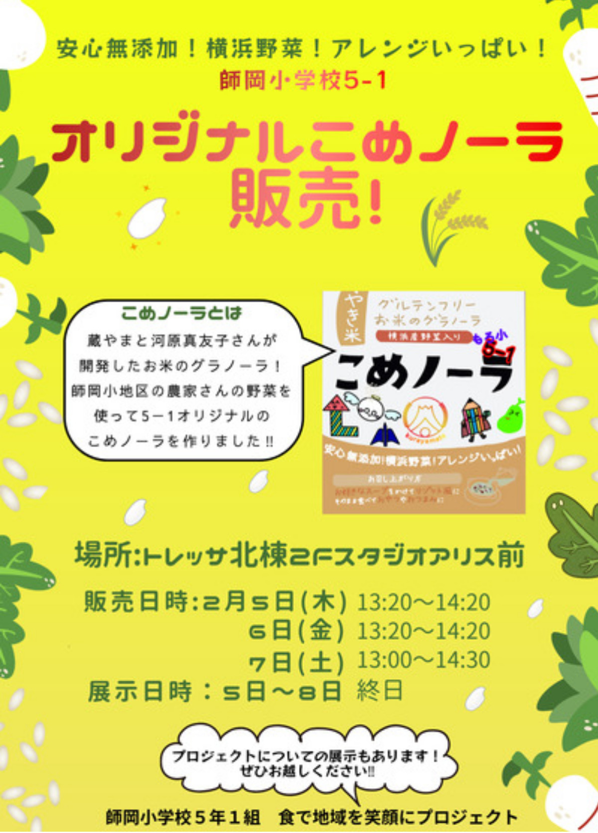 デザイン部が作った販促用チラシ