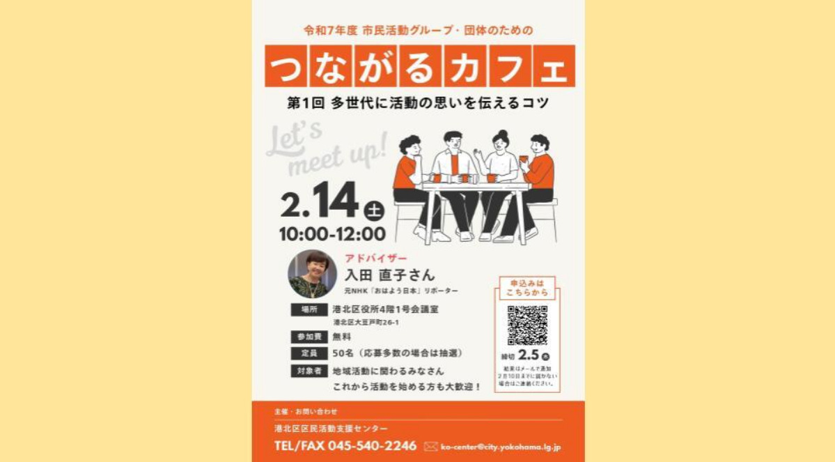 【元ＮＨＫリポーター伝授】地域活動を「次世代」につなげる、心に刺さる伝え方とは？