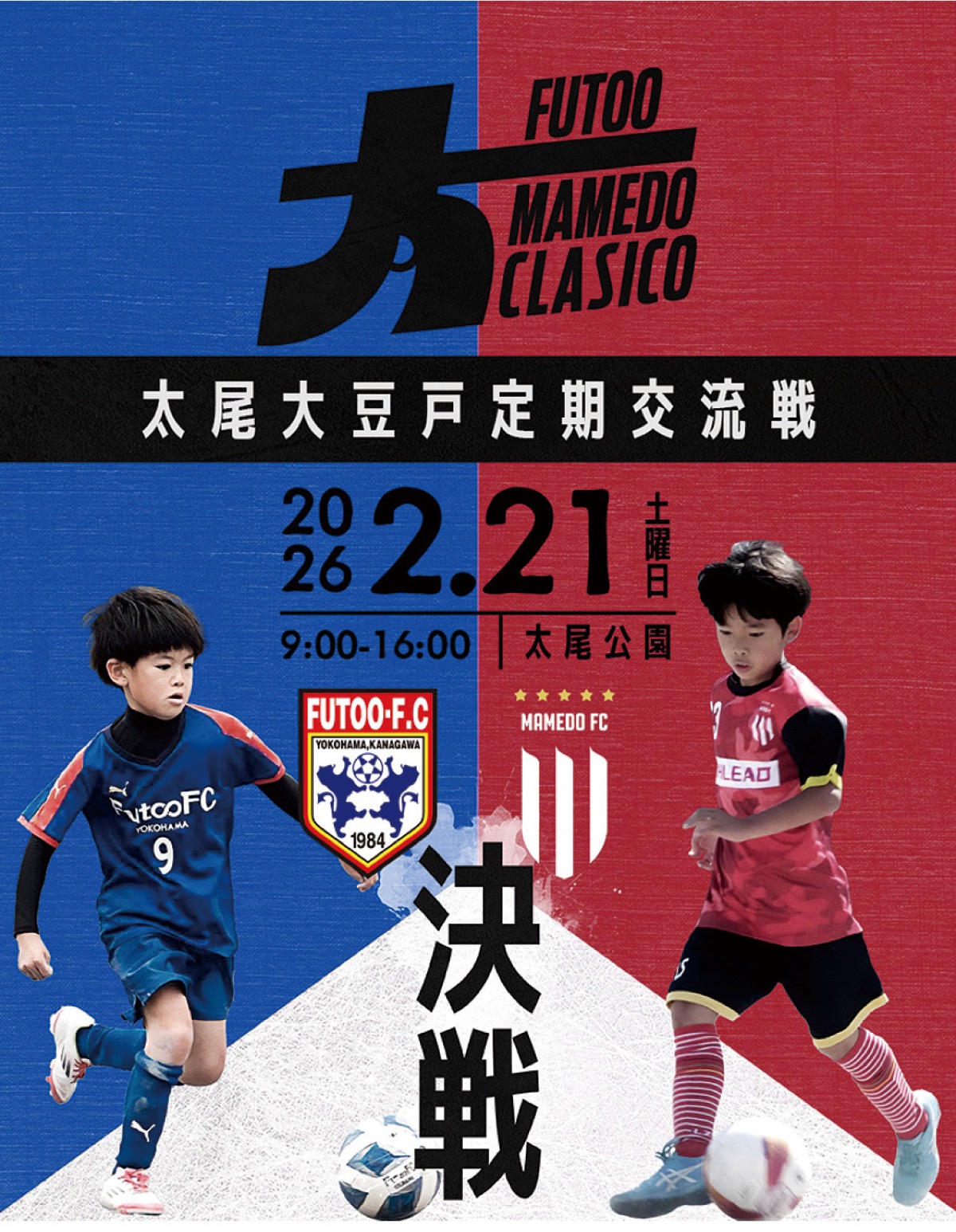 伝統刻む｢クラシコ｣始動