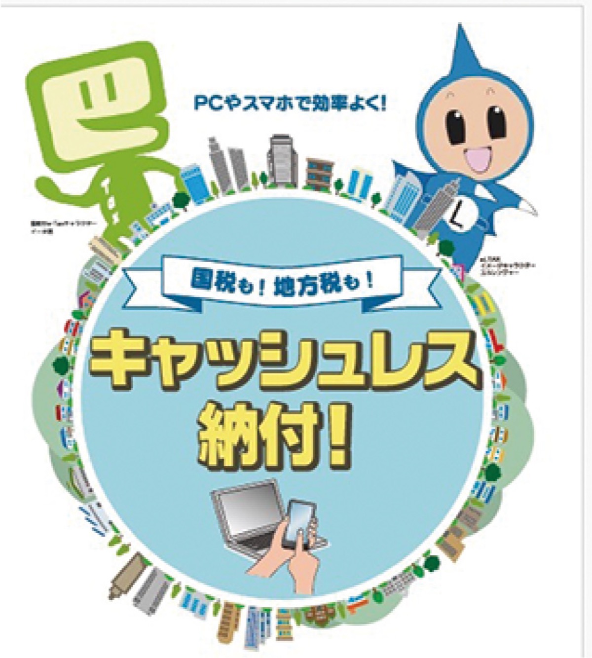 振替納付を呼び掛けるパンフレット