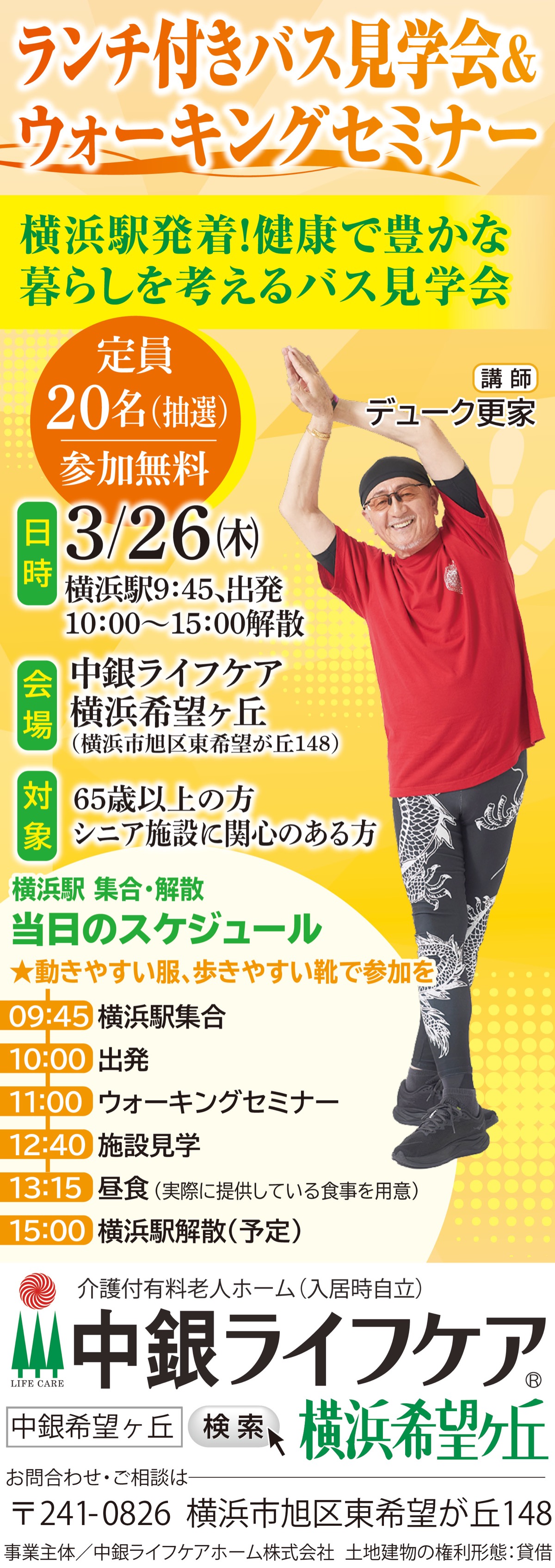 ランチ付きバス見学会＆ウォーキングセミナー開催 (写真1)