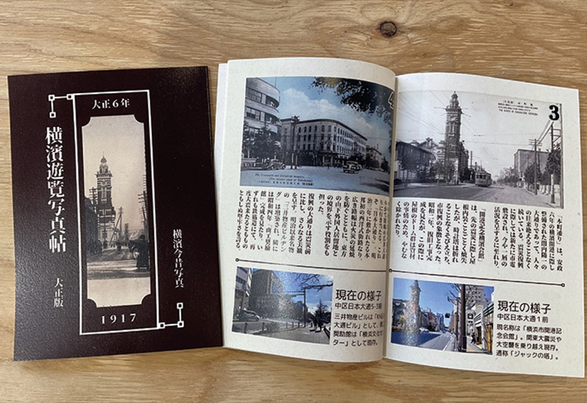 当時の観光書籍をモチーフに作成