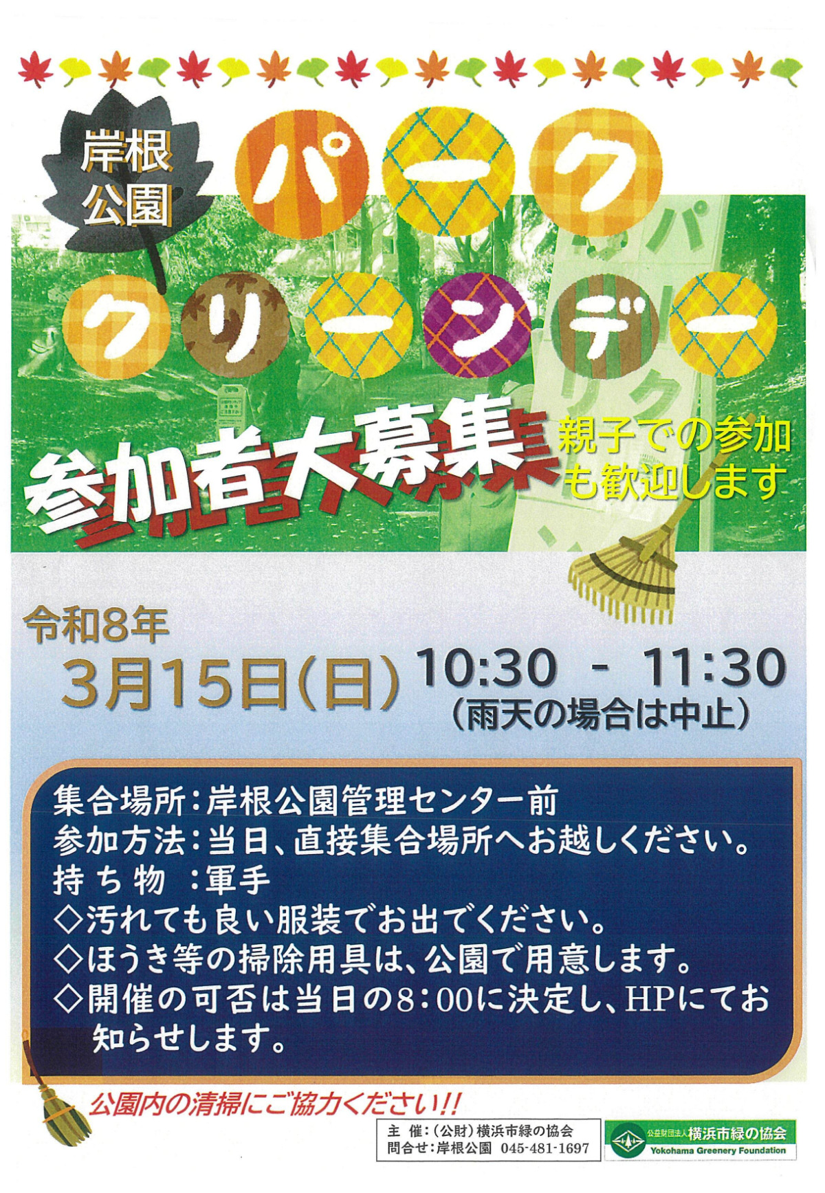 15日（日）の案内チラシ