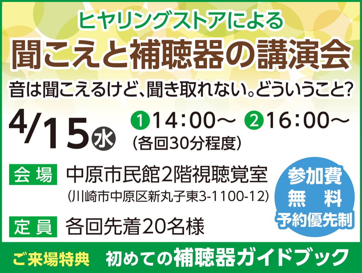 聞こえと補聴器の講演会 (写真2)
