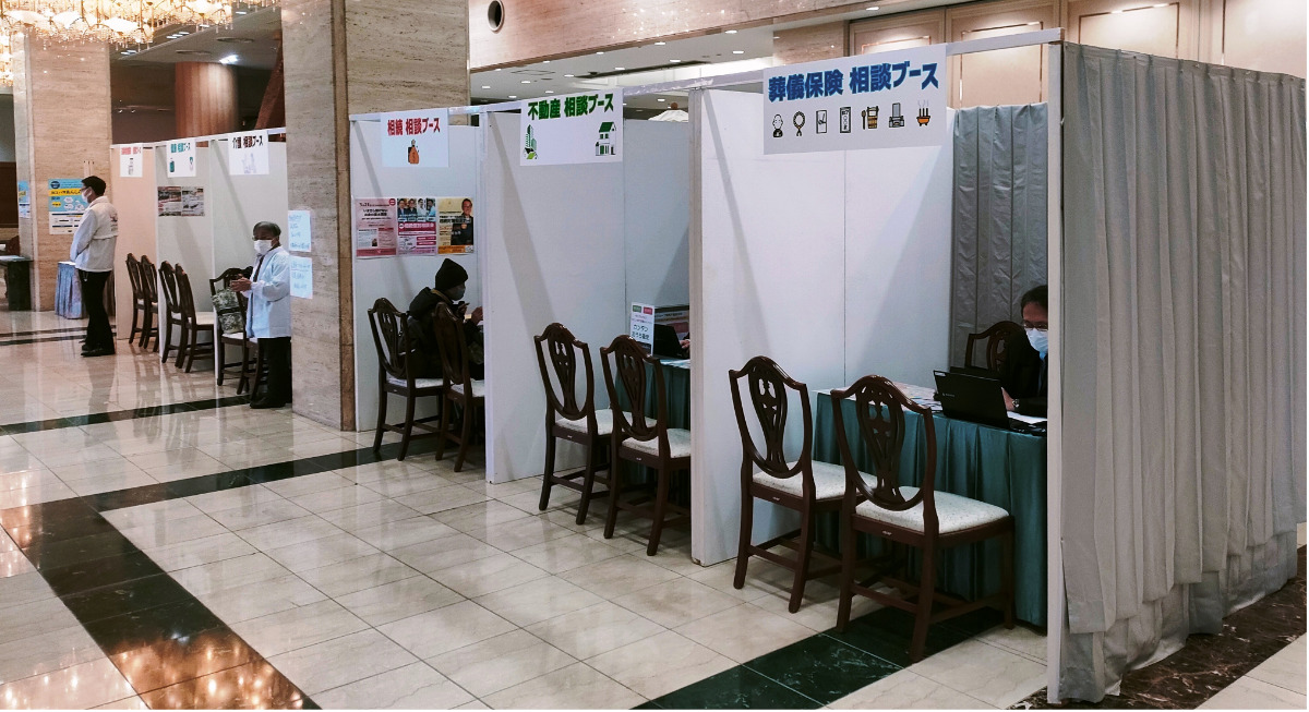 葬儀や介護などの相談ブース