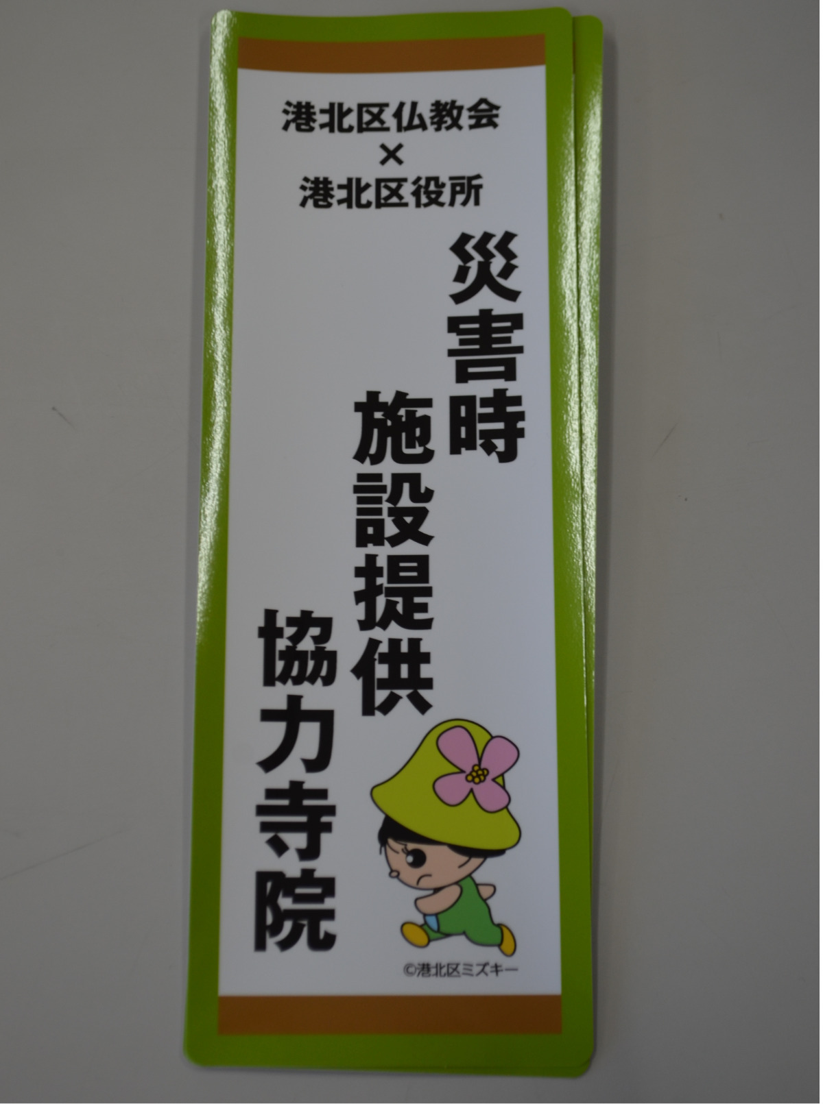 提携寺院に張り出されるステッカー