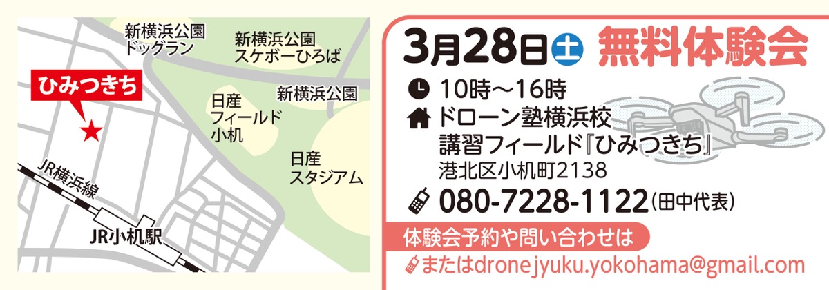 港北区小机町の｢ひみつきち｣に潜入！新趣味に新事業。未経験者が続々と｢空を見上げる｣理由 (写真3)