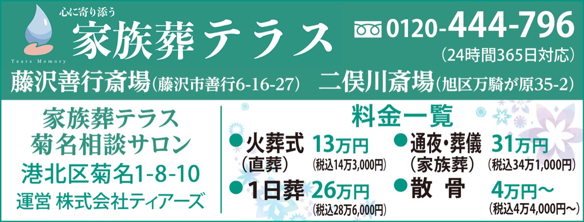 妙蓮寺駅近くの家族葬相談サロン (写真3)