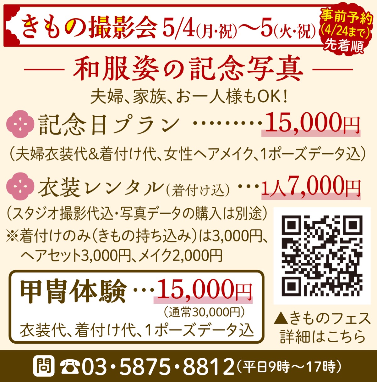 きもので記念の１枚を (写真3)