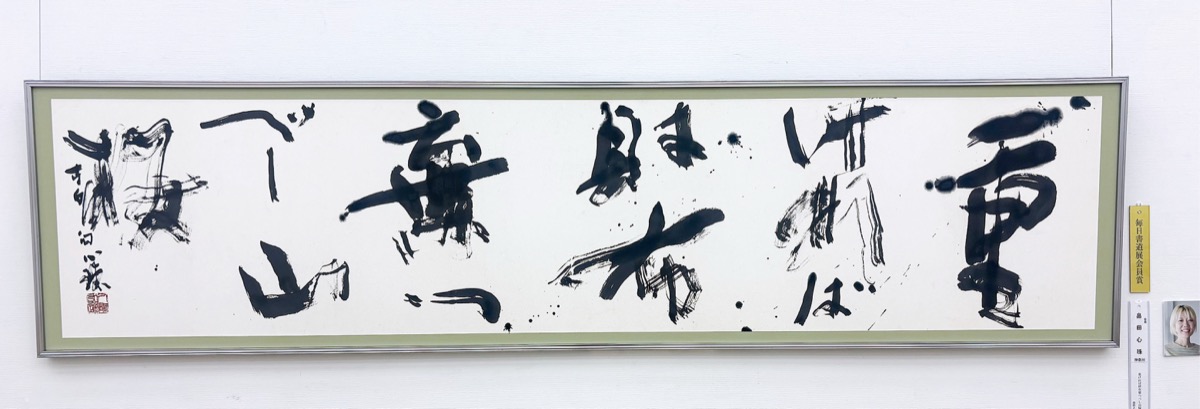 今回受賞した作品