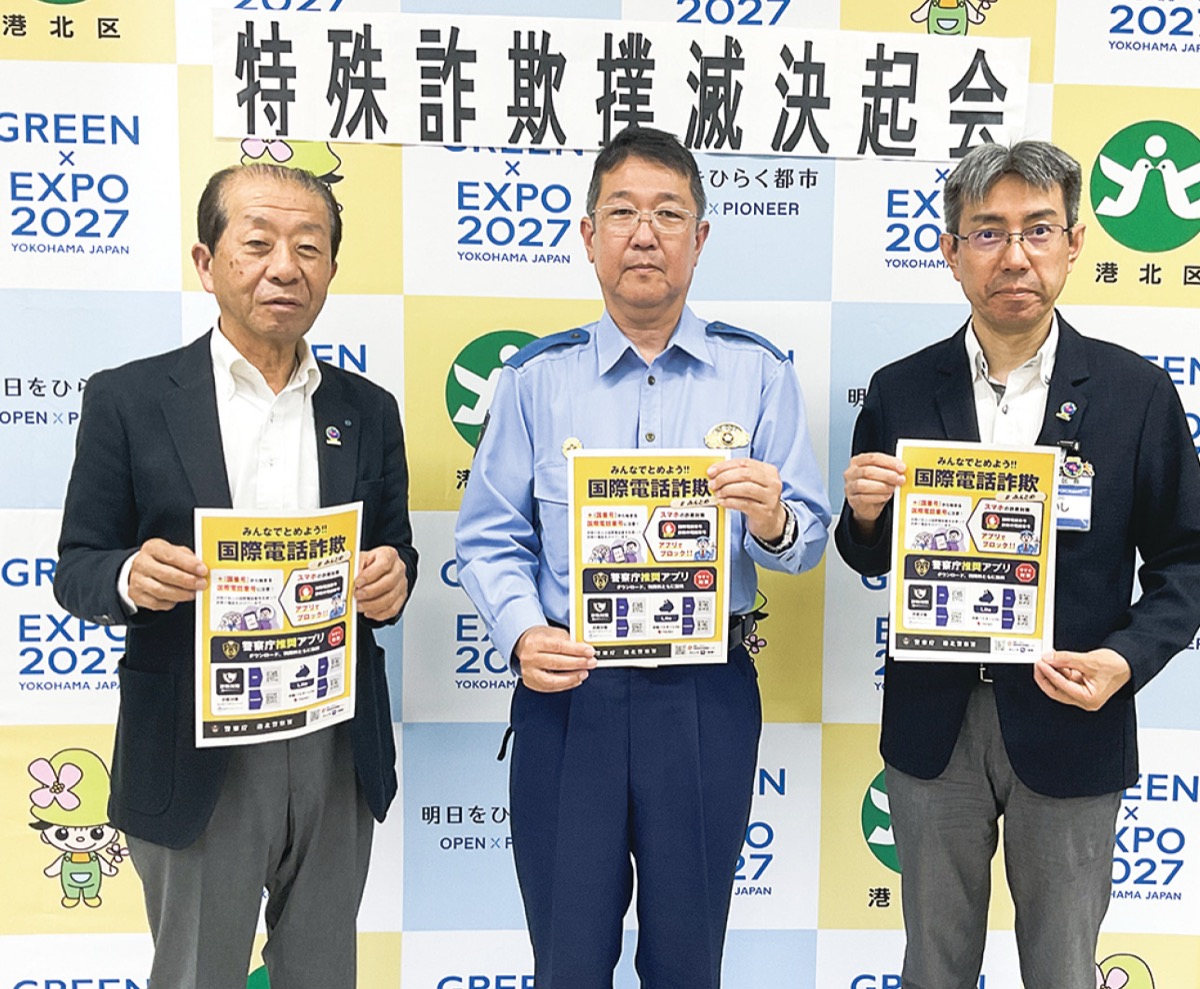 右から古石正史港北区長、橋谷田署長、青会長