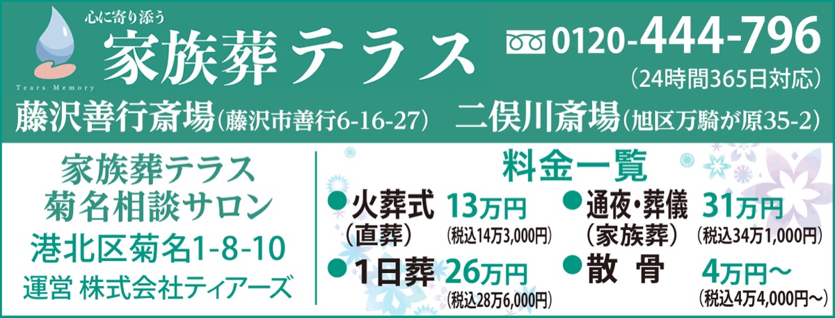 妙蓮寺駅近くの家族葬相談サロン (写真2)