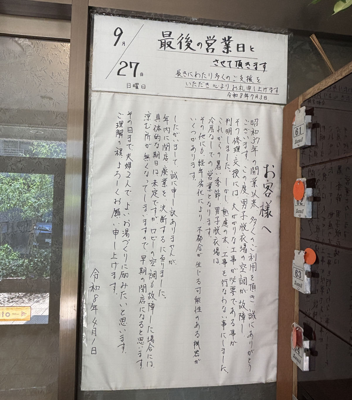 閉店を知らせる張り紙