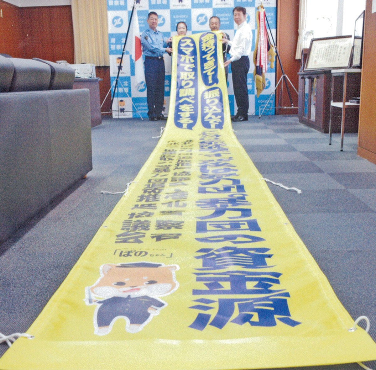 寄贈された懸垂幕＝港北警察署提供