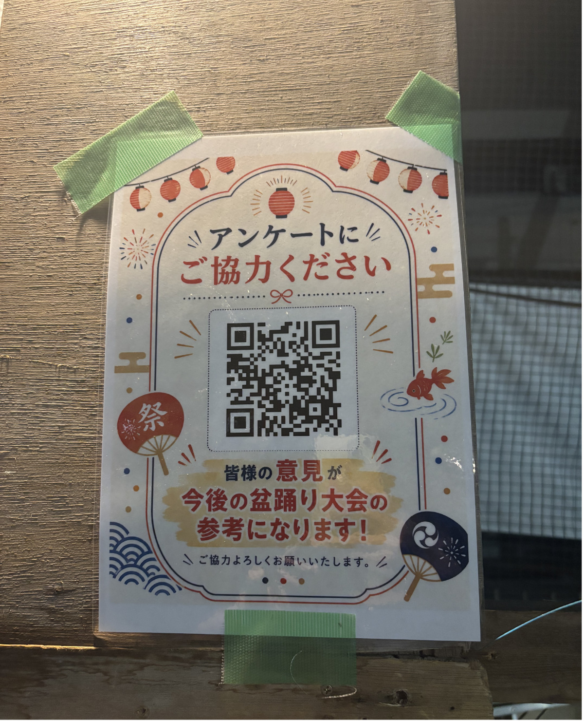 開場に設置されたアンケート
