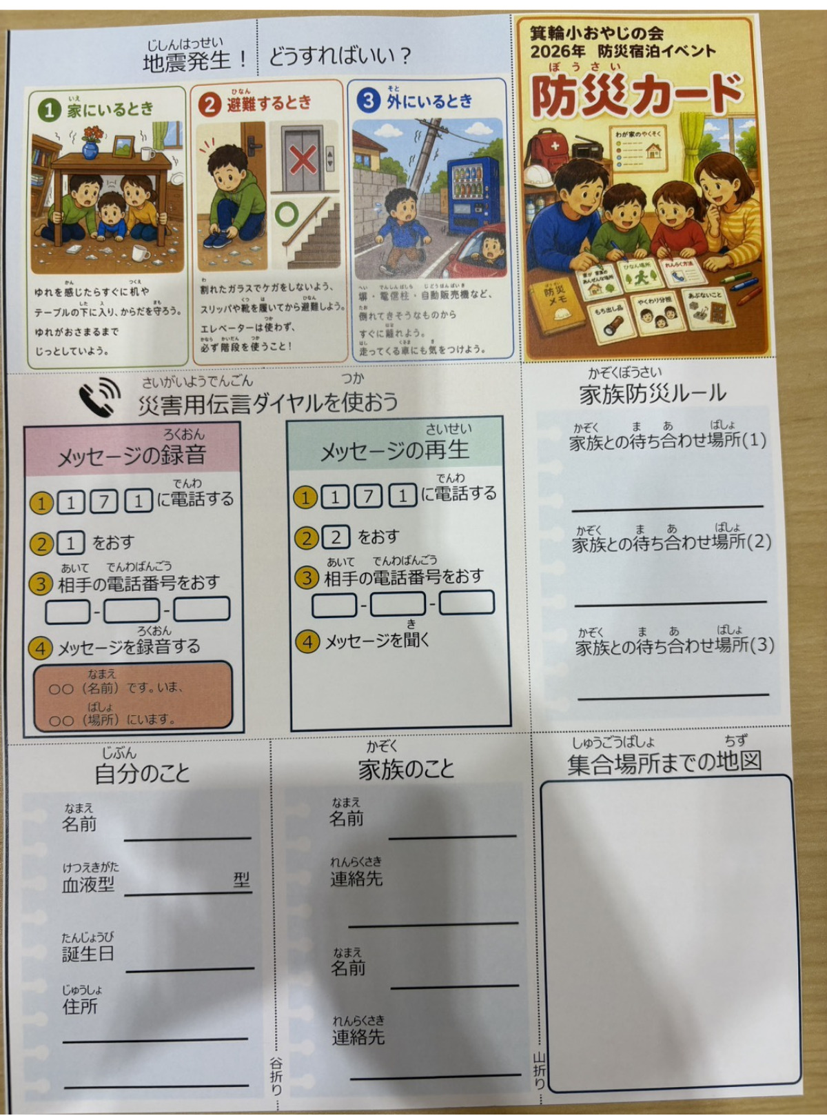 防災カード