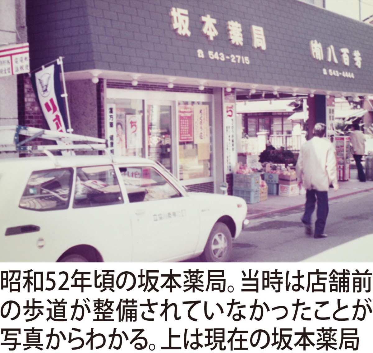 坂本薬局、60周年 (写真2)