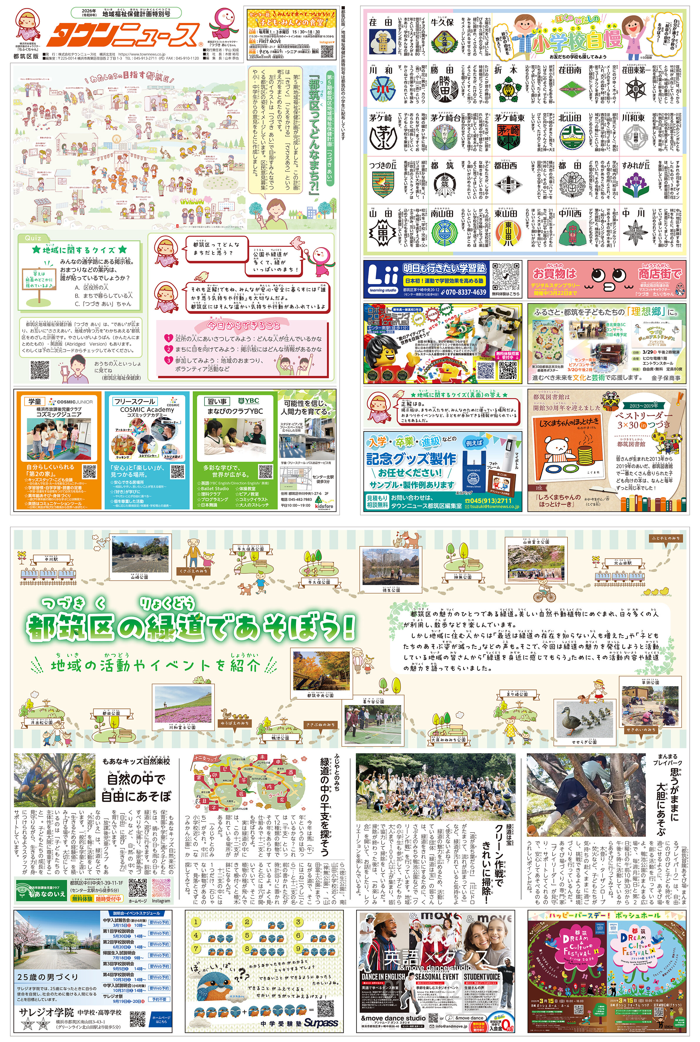 地域福祉保健計画特別号