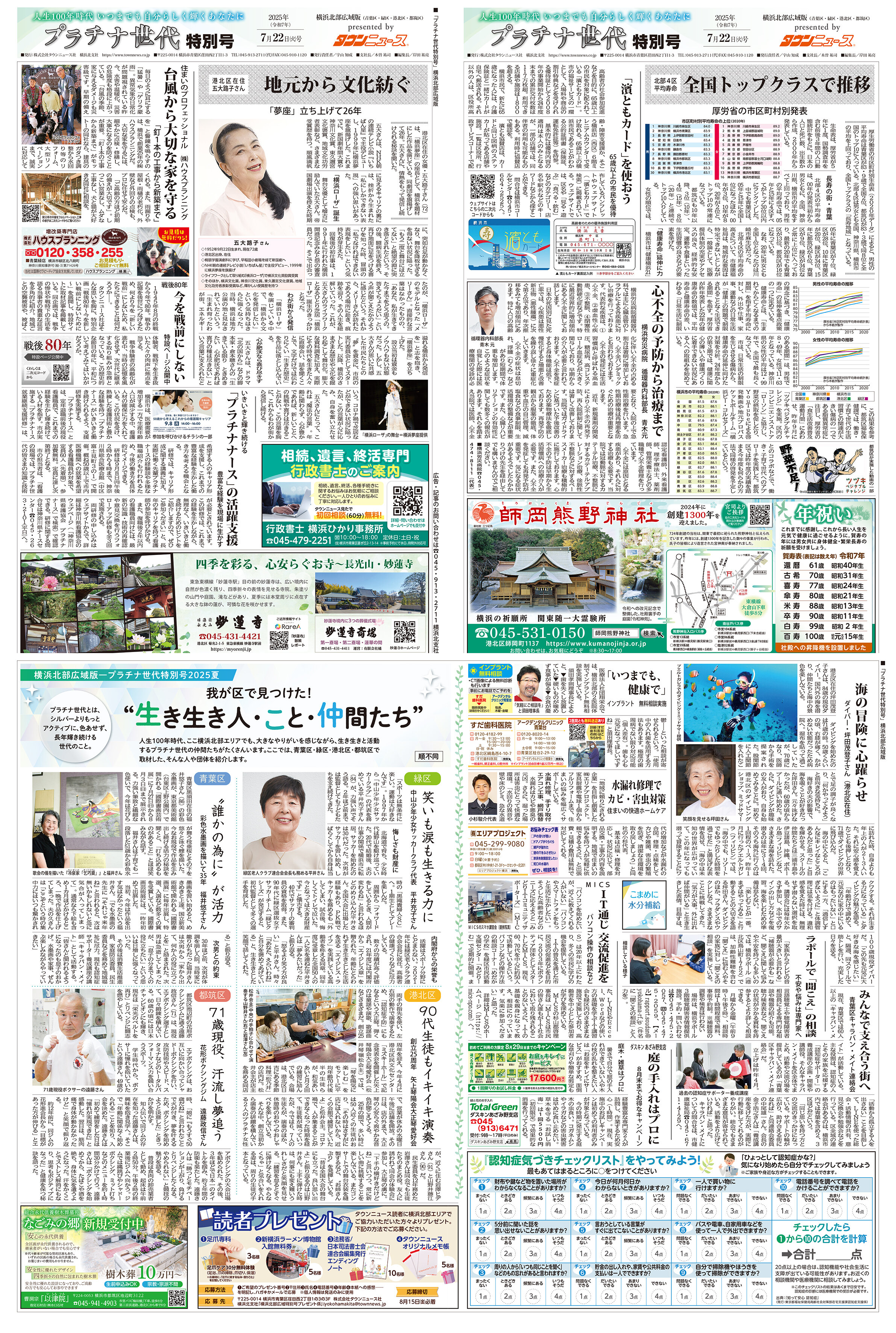 プラチナ特別号