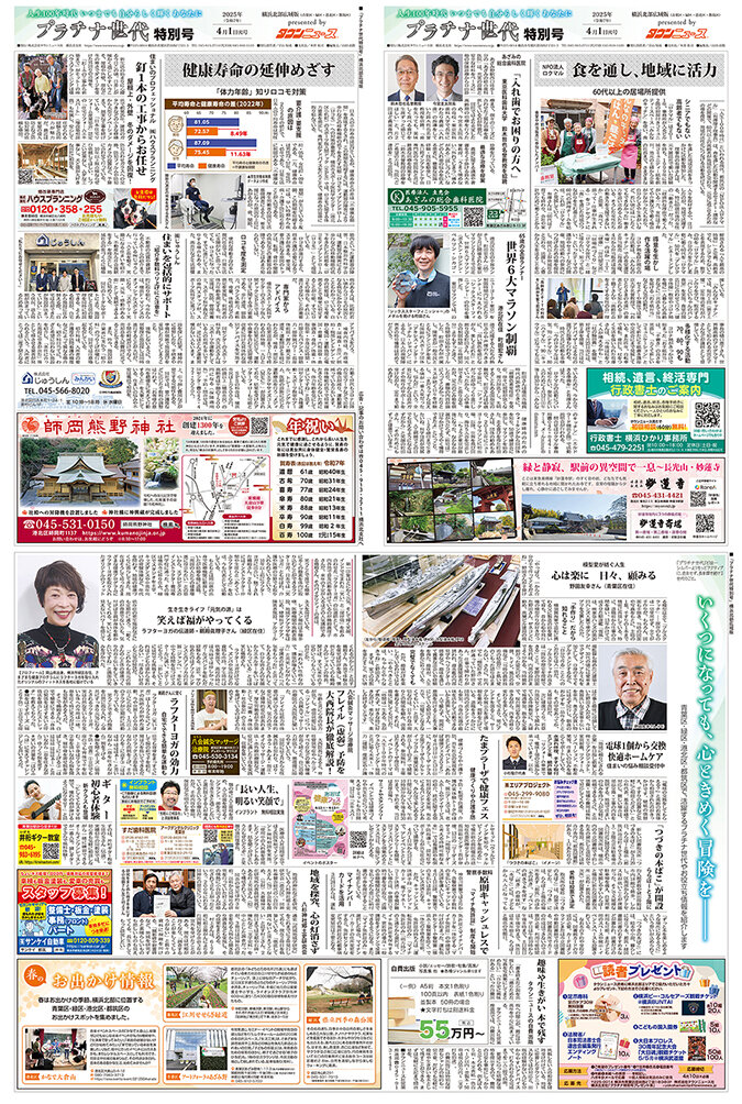 プラチナ世代特別号