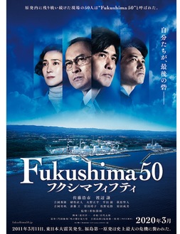 (C)2020『Fukushima 50』製作委員会