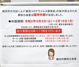 新型肺炎「都筑」にも影響