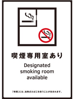 喫煙場所があることを示す標識の一例