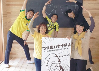木村代表（後列中央）とメンバーたち