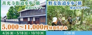 松本で人気の「街道歩き」