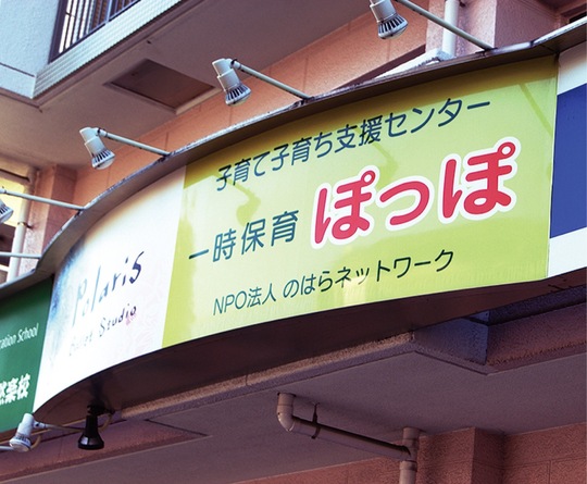 のはらネットワーク