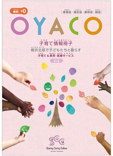 外国出身者のために同団体が作成した冊子