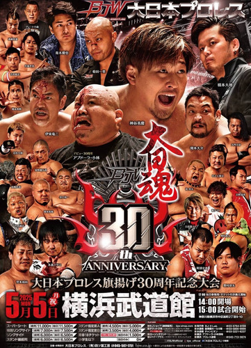 「大日魂」のチラシ