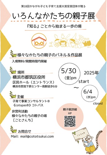 親子展のチラシ